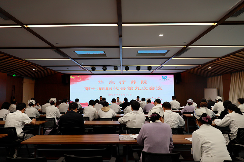第七届第九次职代会.JPG