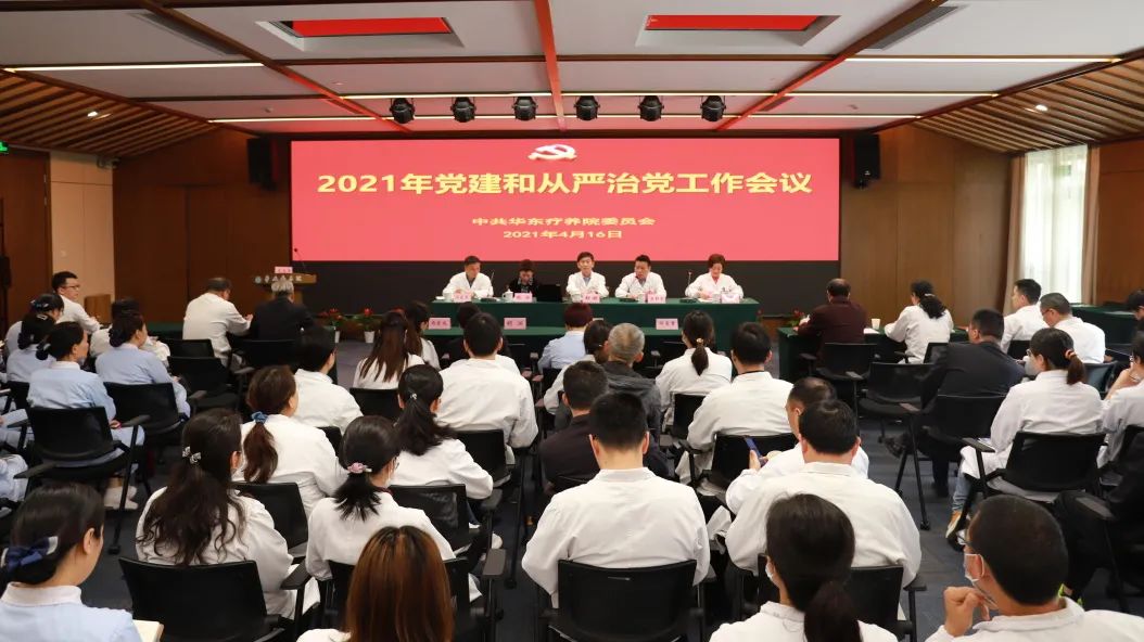 我院召开2021年党建和从严治党工作会议