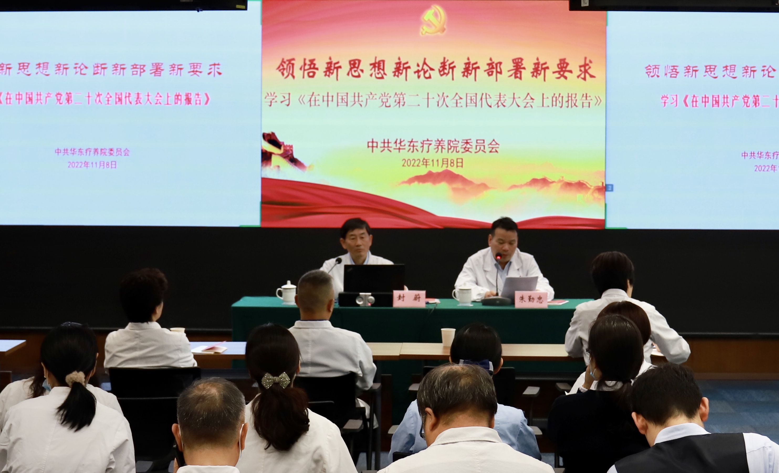 学原文 悟思想 勇担当 抓落实——华东疗养院学习宣传贯彻党的二十大精神
