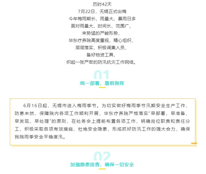 梅汛42天，感谢抗汛的你！——我院全力落实梅雨季节防汛安全工作