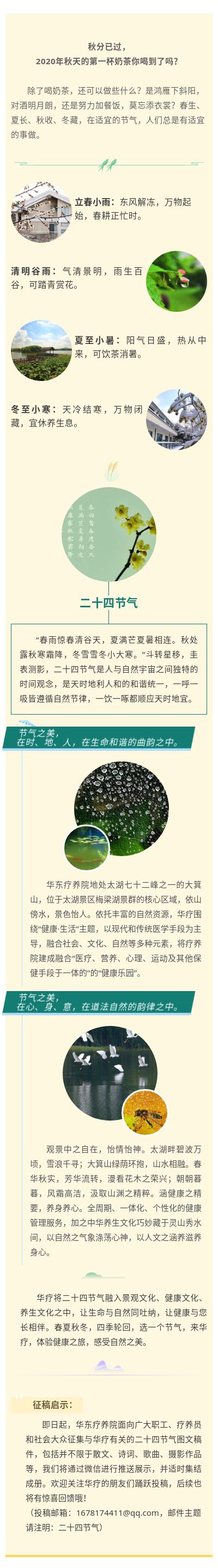 遇见 ∣ 华疗二十四节气