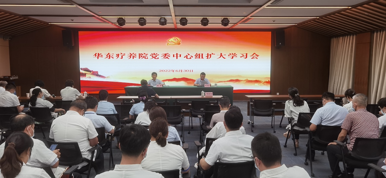 对标上海新方位 奋进华疗新征程