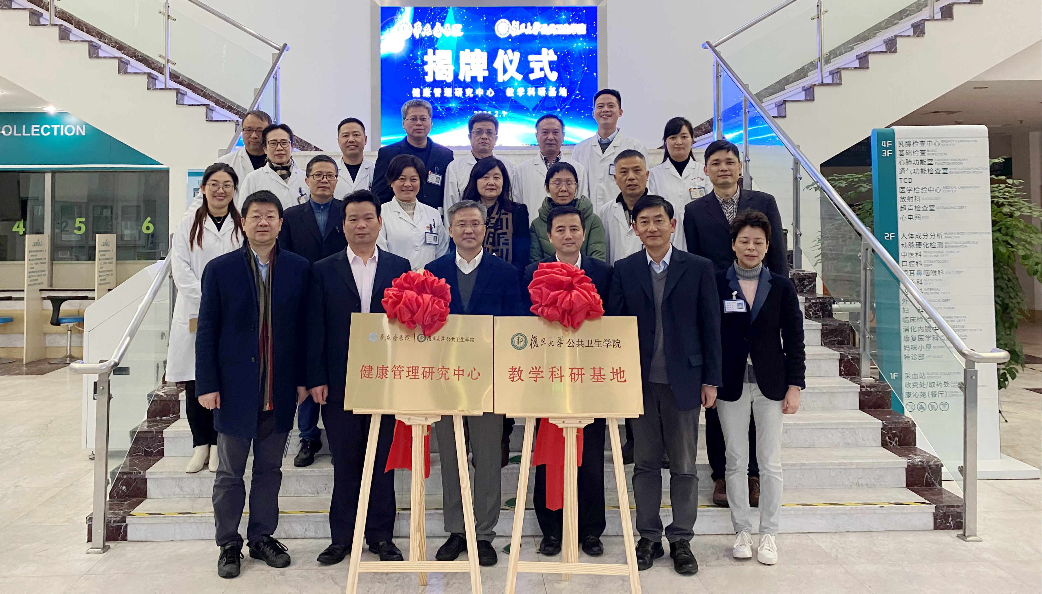 华东疗养院——复旦大学公共卫生学院健康管理中心、 教学科研基地签约揭牌仪式隆重举行