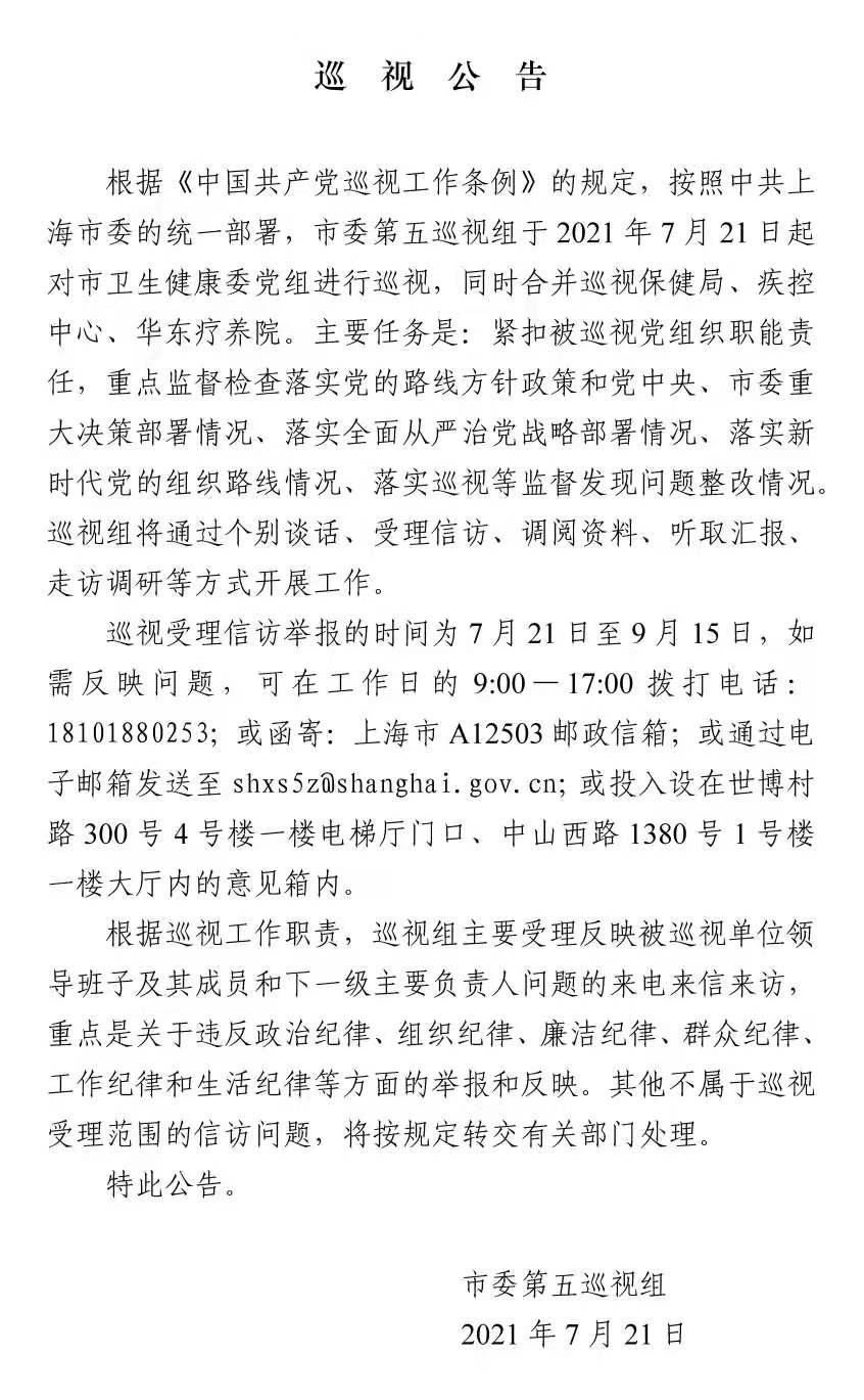 巡视公告