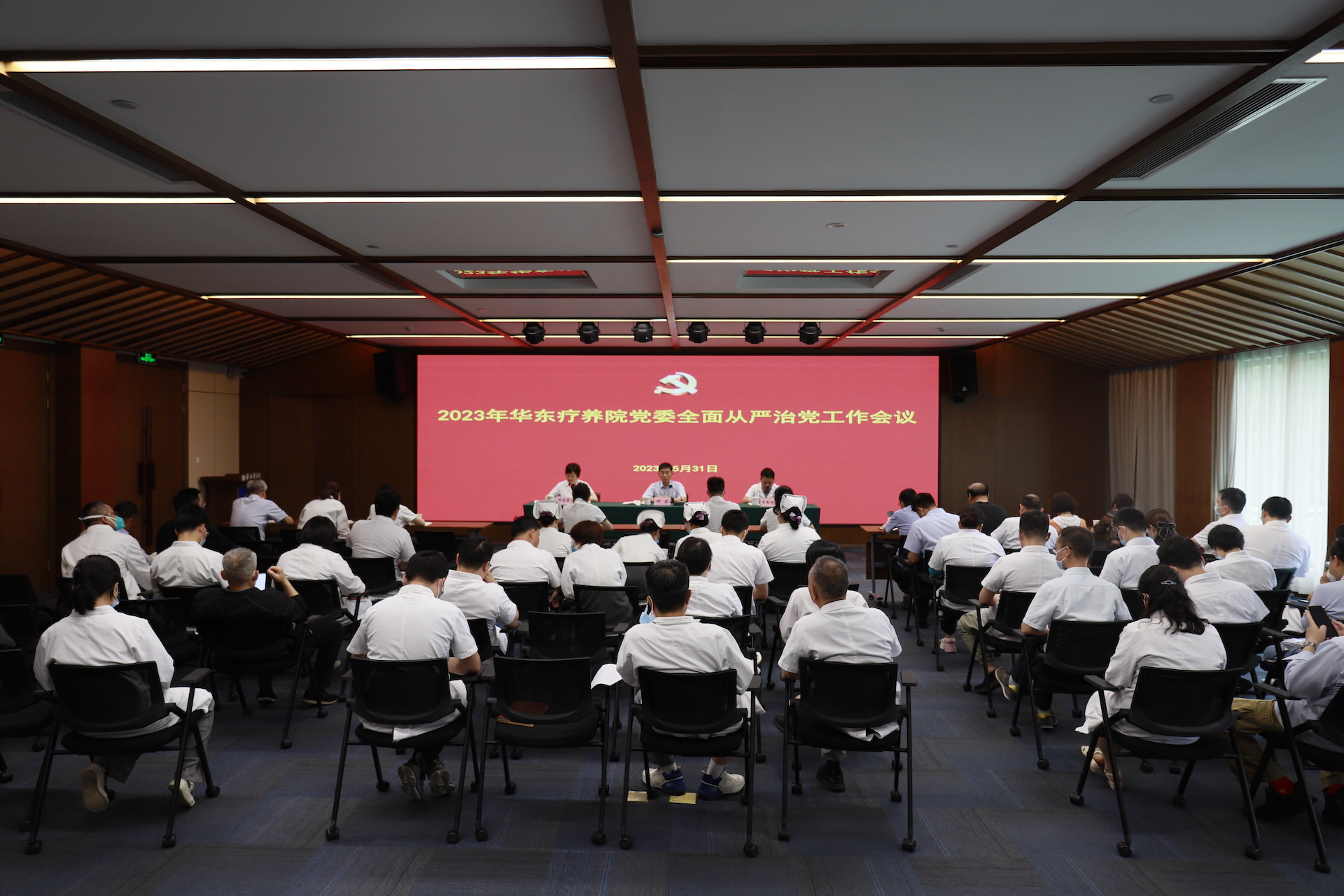 华东疗养院党委召开2023年全面从严治党工作会议