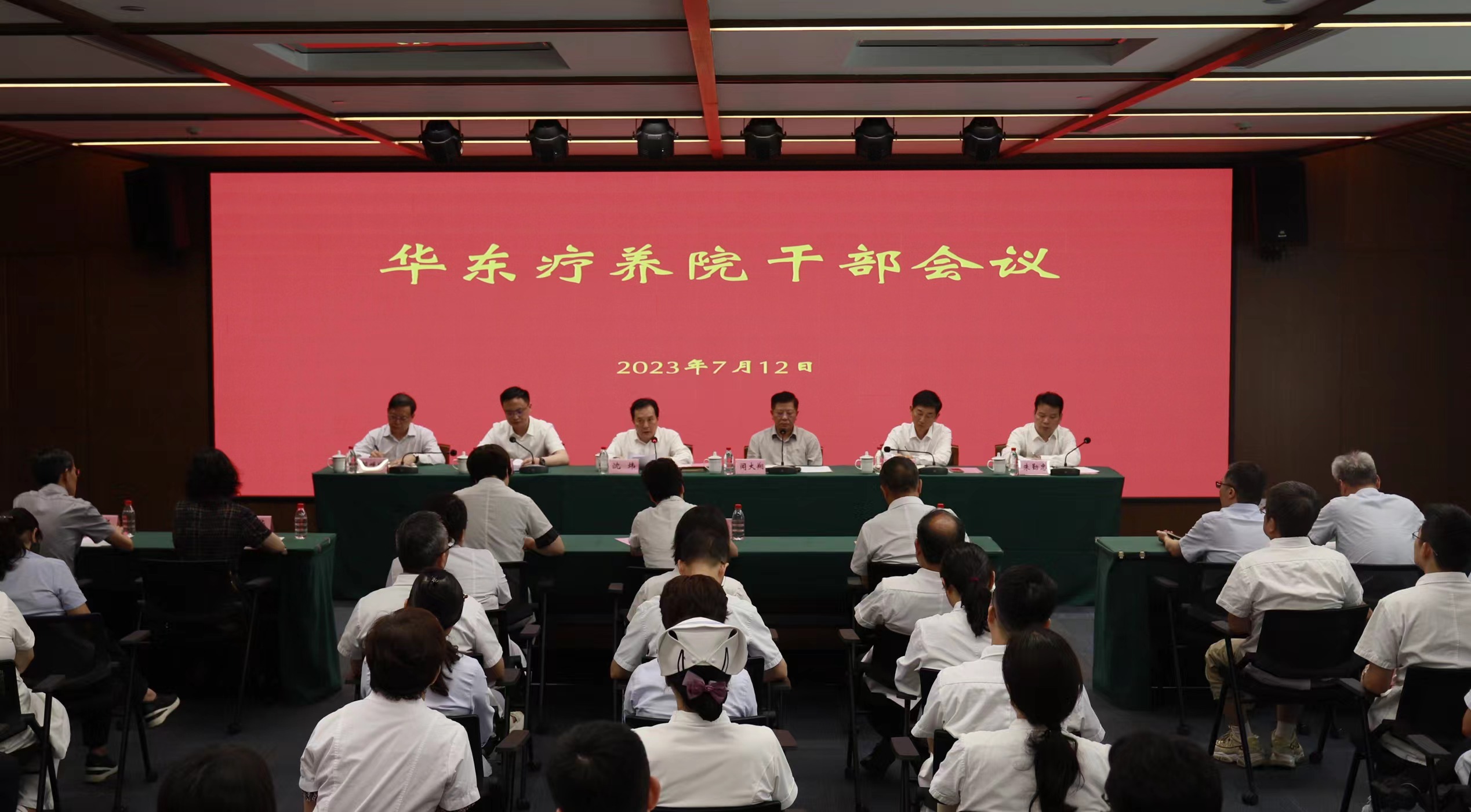 华东疗养院召开干部会议