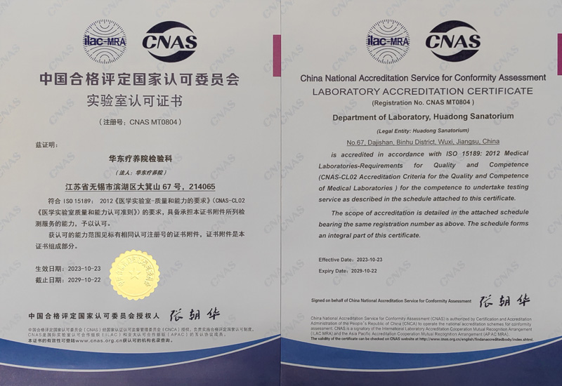 我院检验科通过ISO15189医学实验室质量和能力认可