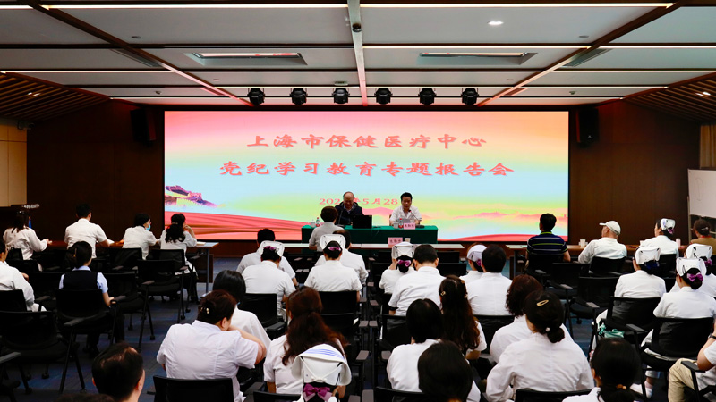 我中心举办党纪学习教育专题报告会