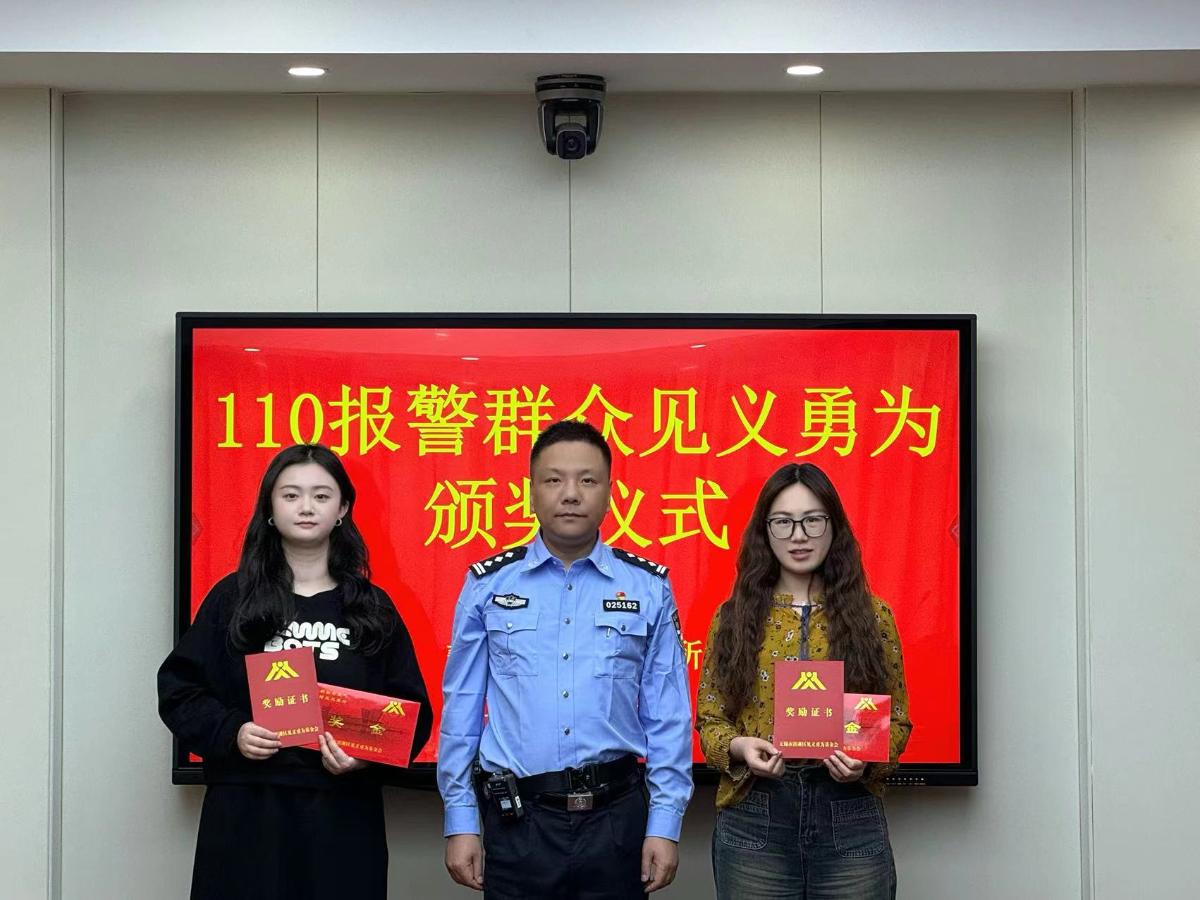 张一平、徐蕊，好样的！